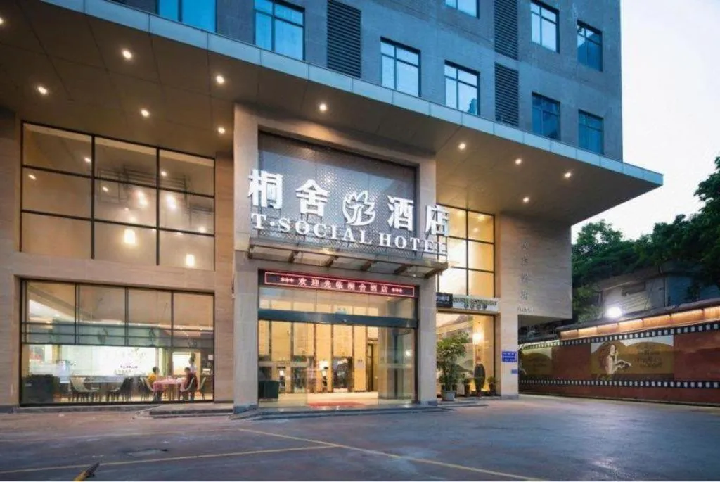 T Social Hotel Guangzhou Railway Station Branch