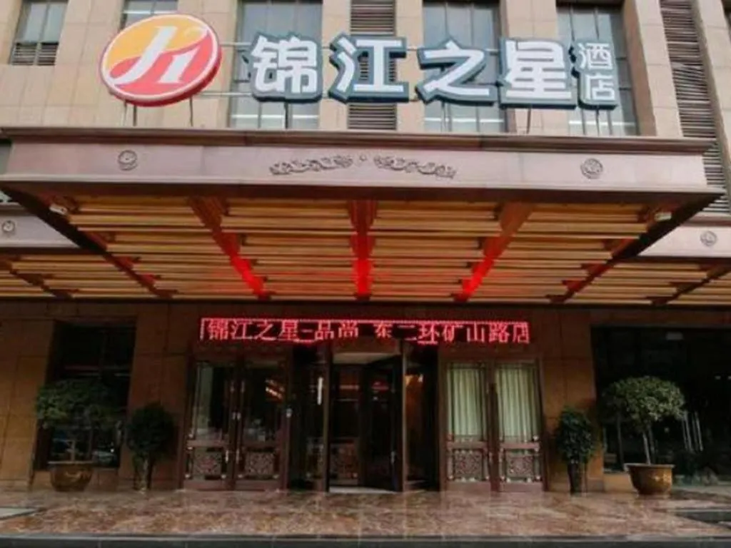 Jinjiang Inn Xi'an Huimin Street Zhonglou Metro Station