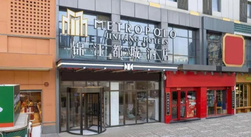 Metropolo Hotel Hefei Baohe Wandabao Park Metro Station