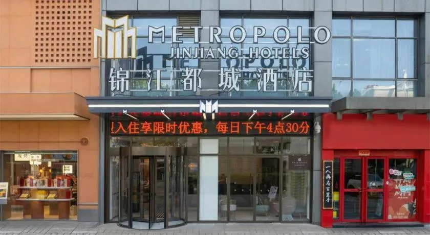 Metropolo Hotel Hefei Baohe Wandabao Park Metro Station
