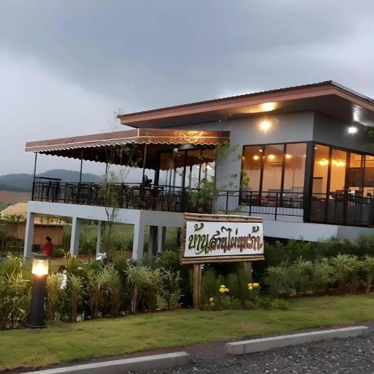 Baansuanpai Noppakao