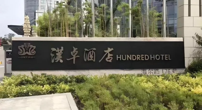 Hundred Hotel Qingdao