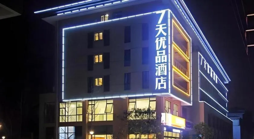 7 Days Premium Nanjing Gaochun Beiling Road Branch