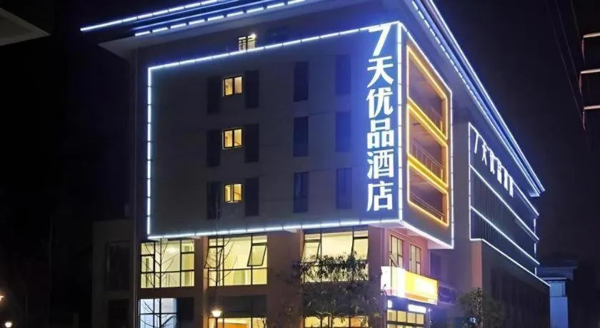 7 Days Premium Nanjing Gaochun Beiling Road Branch