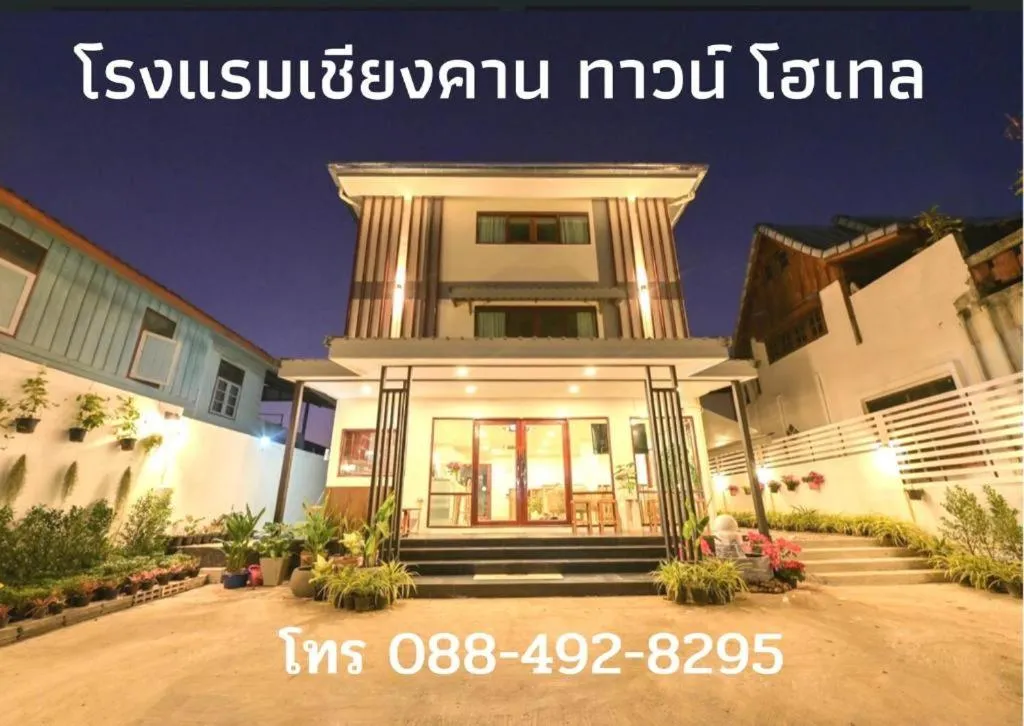 Chiangkhan Town Hotel