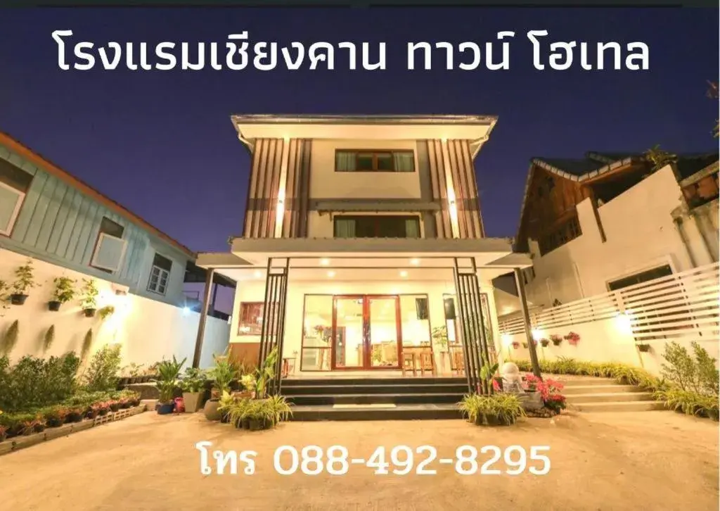 Chiangkhan Town Hotel Chiangkhan Town Hotel