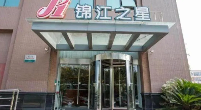 Jinjiang Inn Shanghai Songjiang University Town