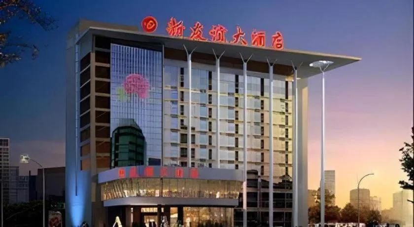 New Friendship Hotel