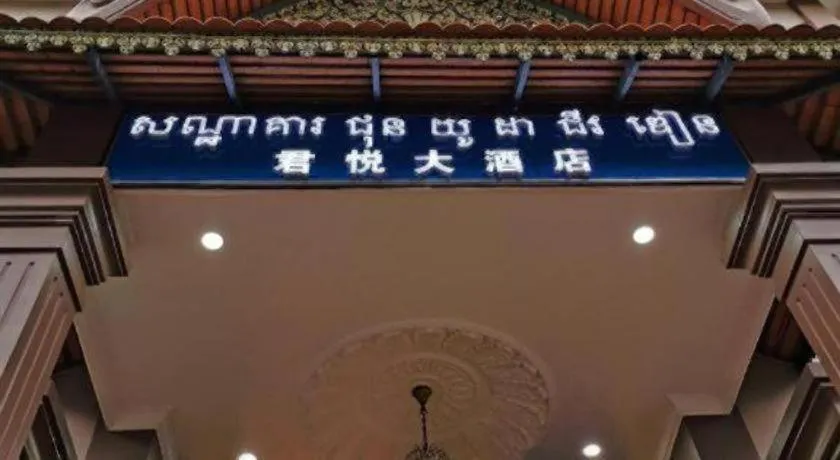 Jun Yue Hotel