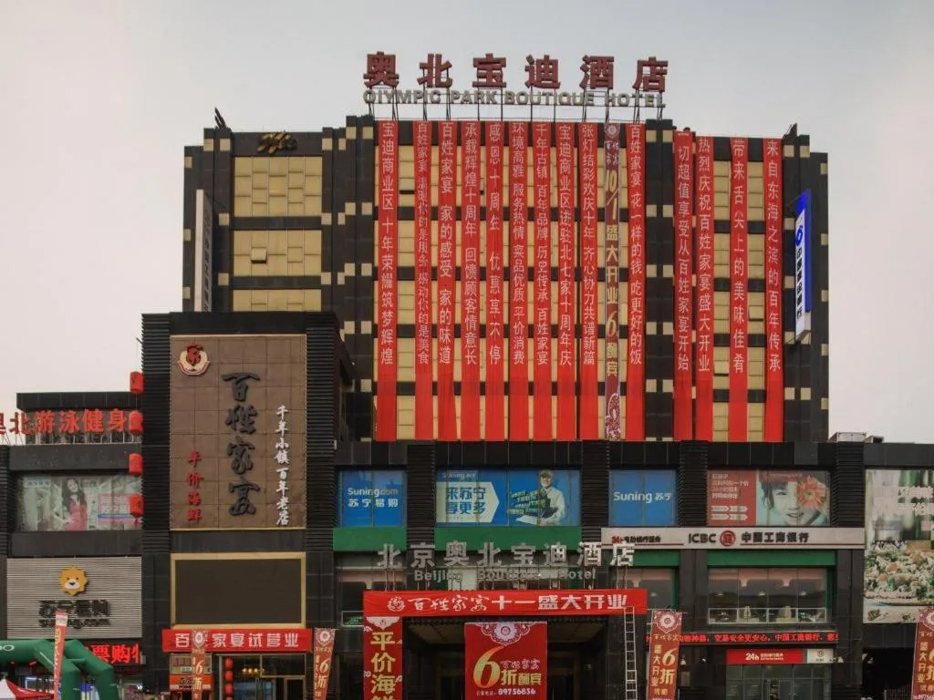 Olympic Park Boutique Hotel