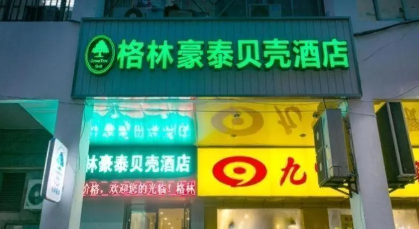 GreenTree Inn Suzhou Guanqian Street Leqiao Metro Station