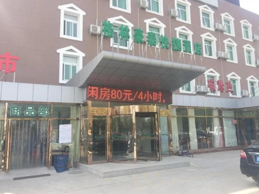 GreenTree Inn Beijing Daxing District Yufa Town New Airport Express Hotel