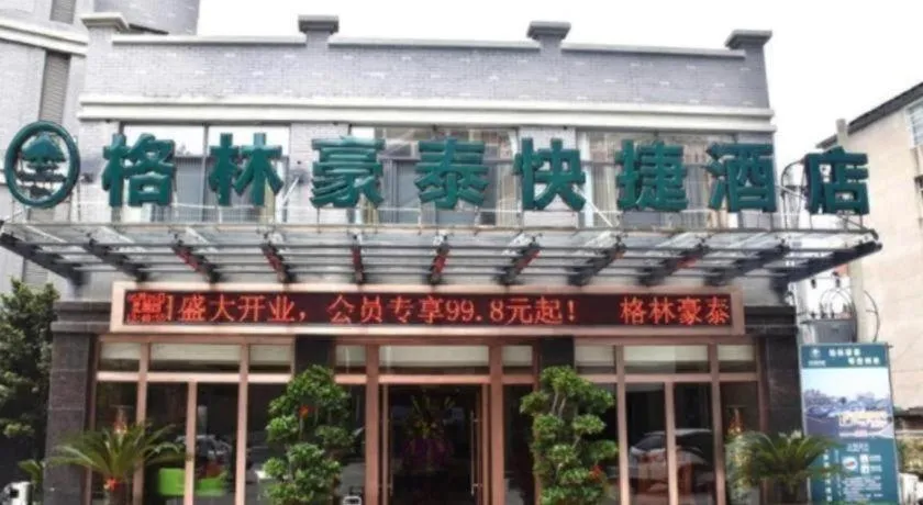 GreenTree Inn Jiangxi Shangrao Qianshan Ehu Avenue Express Hotel