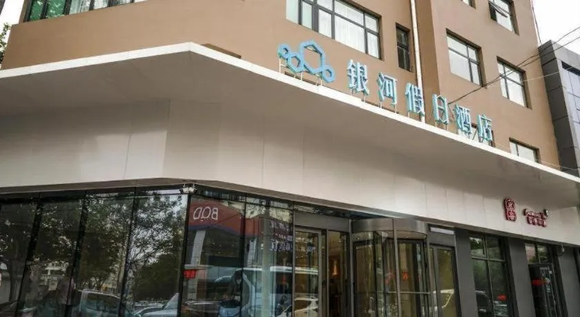 Qingdao Galaxy Holiday Hotel