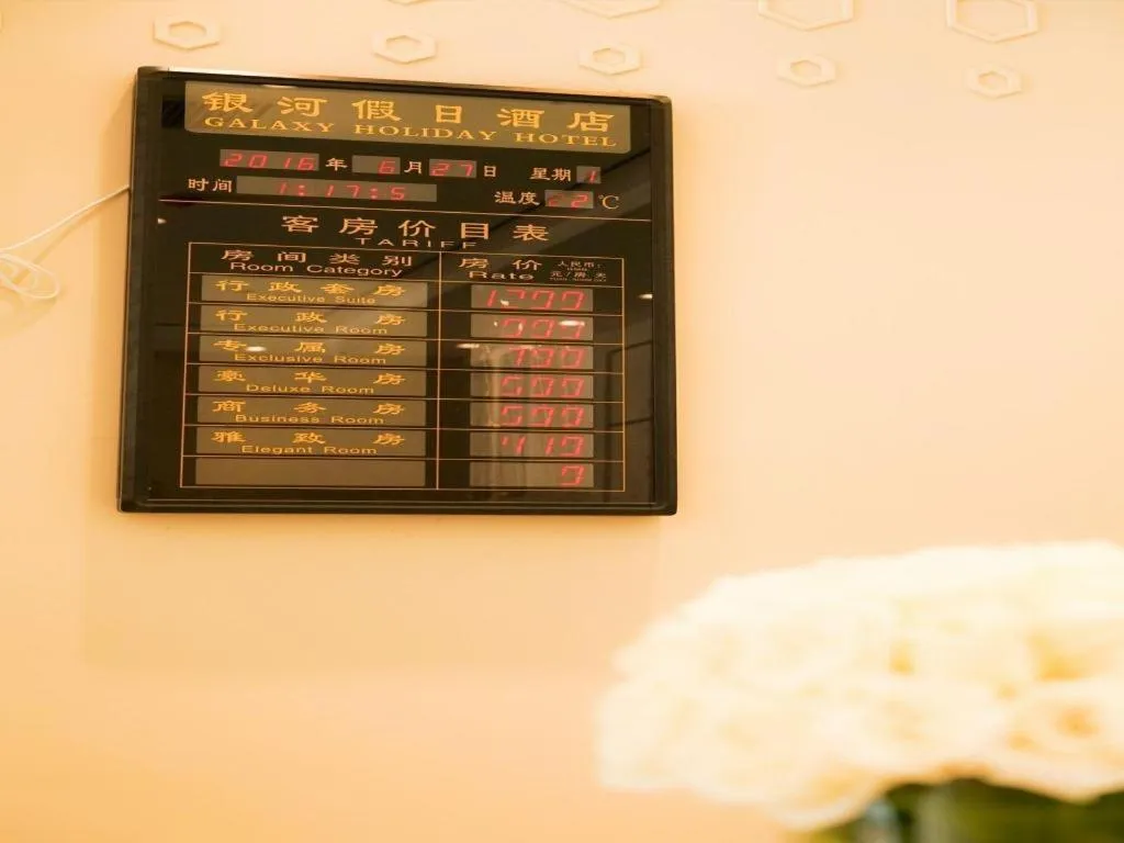 Qingdao Galaxy Holiday Hotel