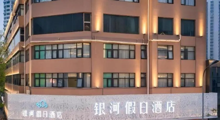 Qingdao Galaxy Holiday Hotel