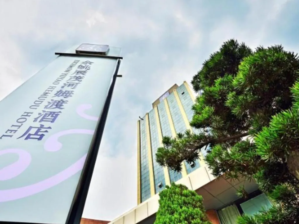 Excemon Yuyao Hemudu Hotel
