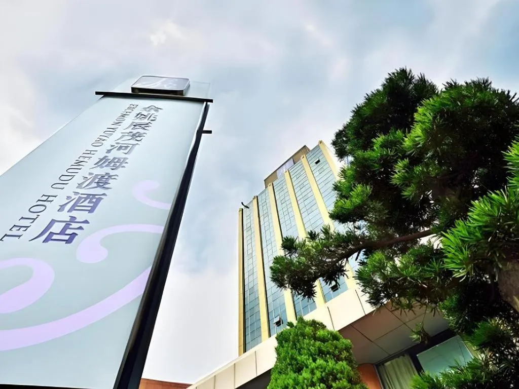 Excemon Yuyao Hemudu Hotel