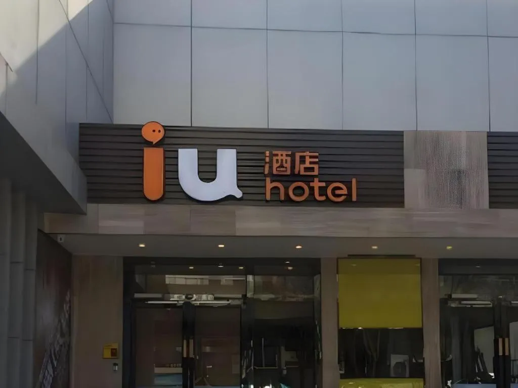 IU Hotel Tianjin Youyi Road Meijiang Exhibition Meiniu Metro Station