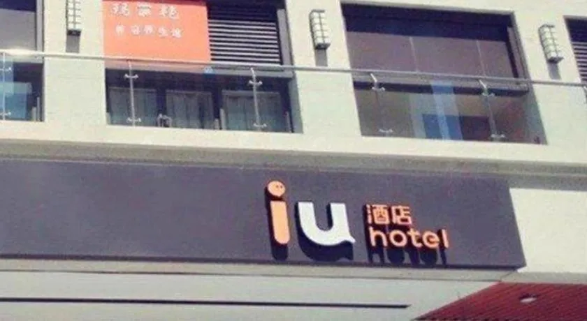 IU Hotel Chengdu High-Tech Zone Longhu Times Street