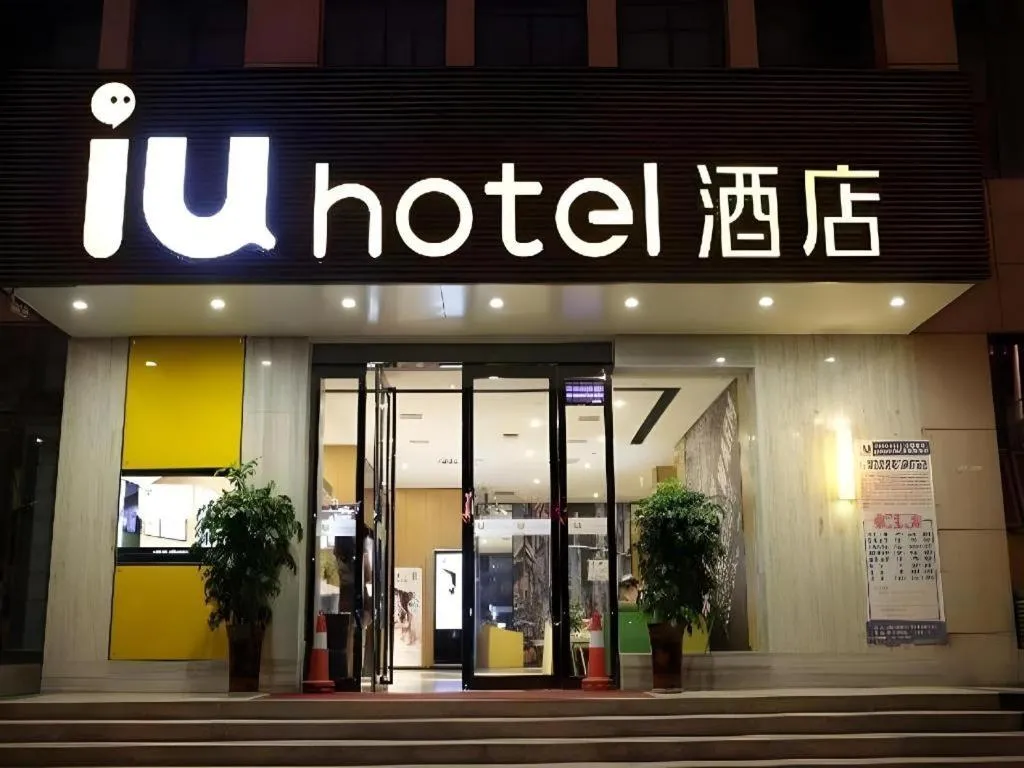 IU Hotel Lvliang Xiaoyi Zhenxing Street Branch