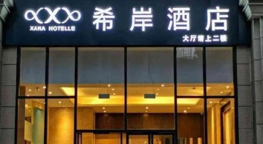 Xana Hotelle Chengdu East Railway Station Kaide Plaza