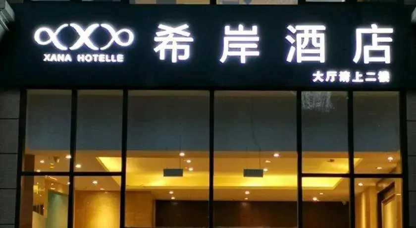 Xana Hotelle Chengdu East Railway Station Kaide Plaza Xana Hotelle Chengdu East Railway Station Kaide Plaza