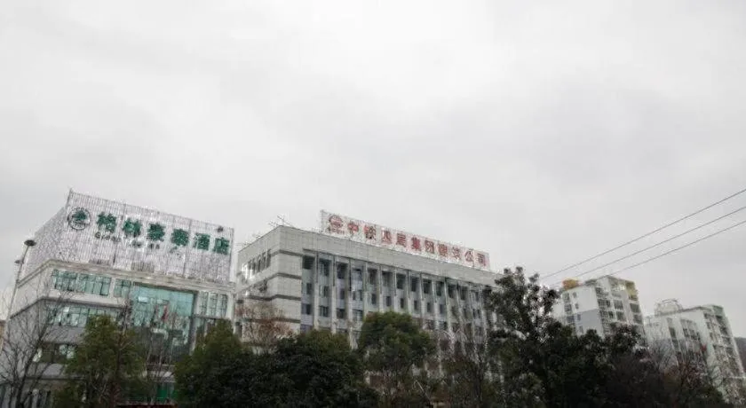GreenTree Inn Hefei Government Cultural District South District Provincial Hospital Nanqu Hotel
