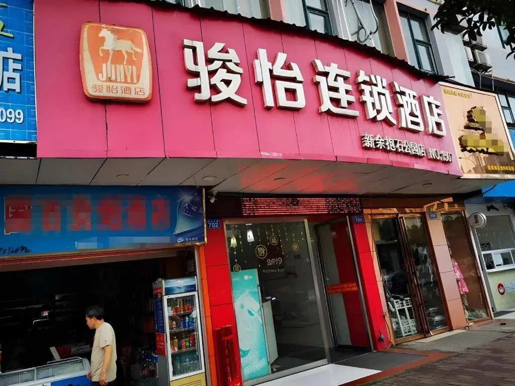 JUNYI Hotel Jiangxi Xinyu Baoshi Park JUNYI Hotel Jiangxi Xinyu Baoshi Park