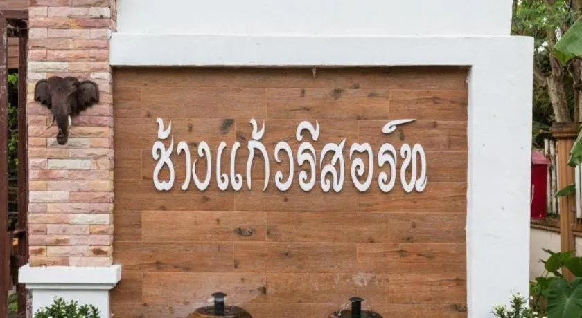 Chang Kaew Resort Chiang Mai