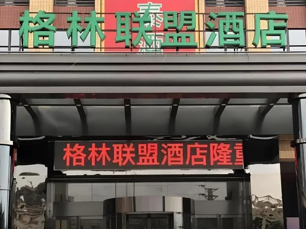 GreenTree Alliance Foshan West Station Luowu Road Hotel GreenTree Alliance Foshan West Station Luowu Road Hotel