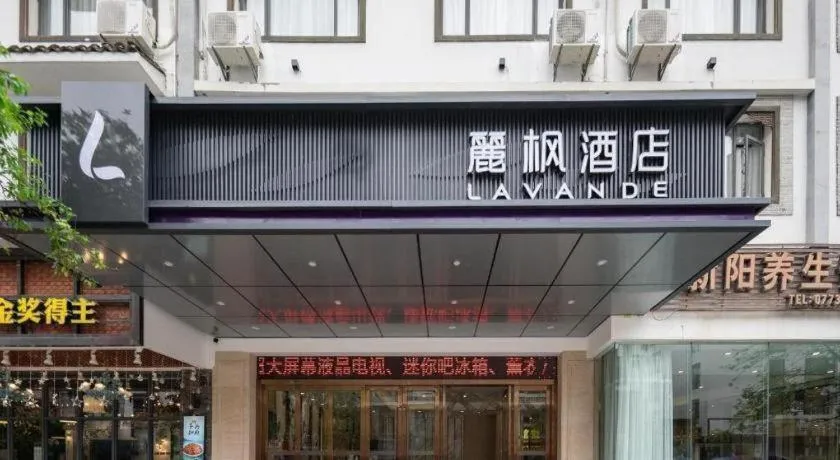 Lavande Hotel·Guilin Yangshuo Xi Street