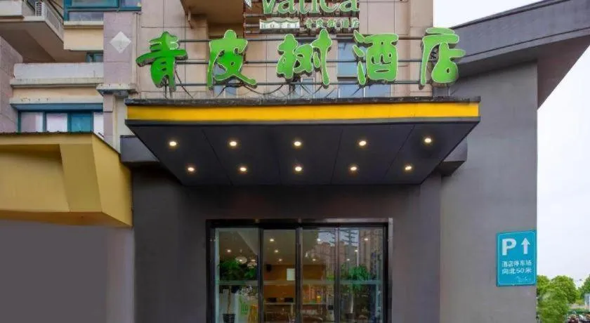 Vatica Hefei Feidong County Yuzhou Central Square Hotel