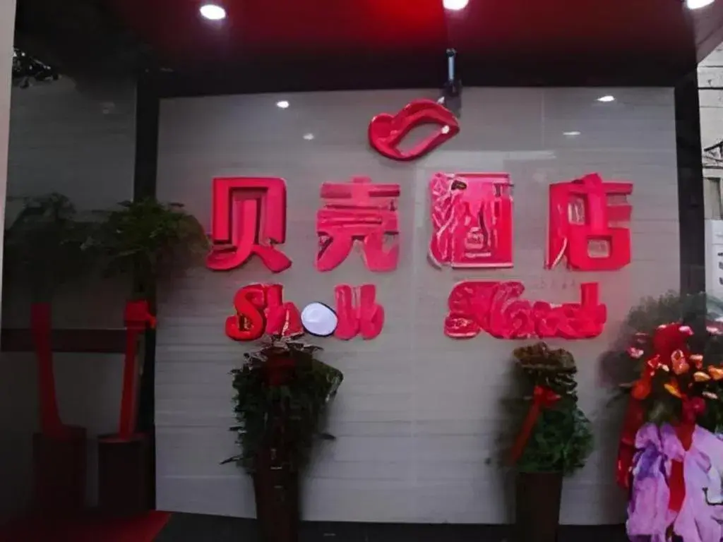 Shell Hefei Luyang District Sipai Building Subway Station Hotel Shell Hefei Luyang District Sipai Building Subway Station Hotel