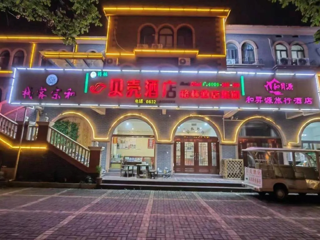 Shell Zaozhuang Taierzhuang Ancient City East Gate Hotel