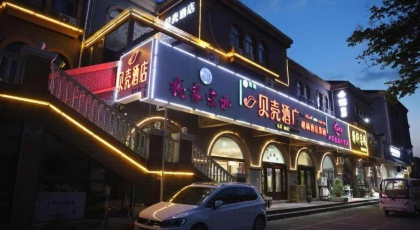 Shell Zaozhuang Taierzhuang Ancient City East Gate Hotel