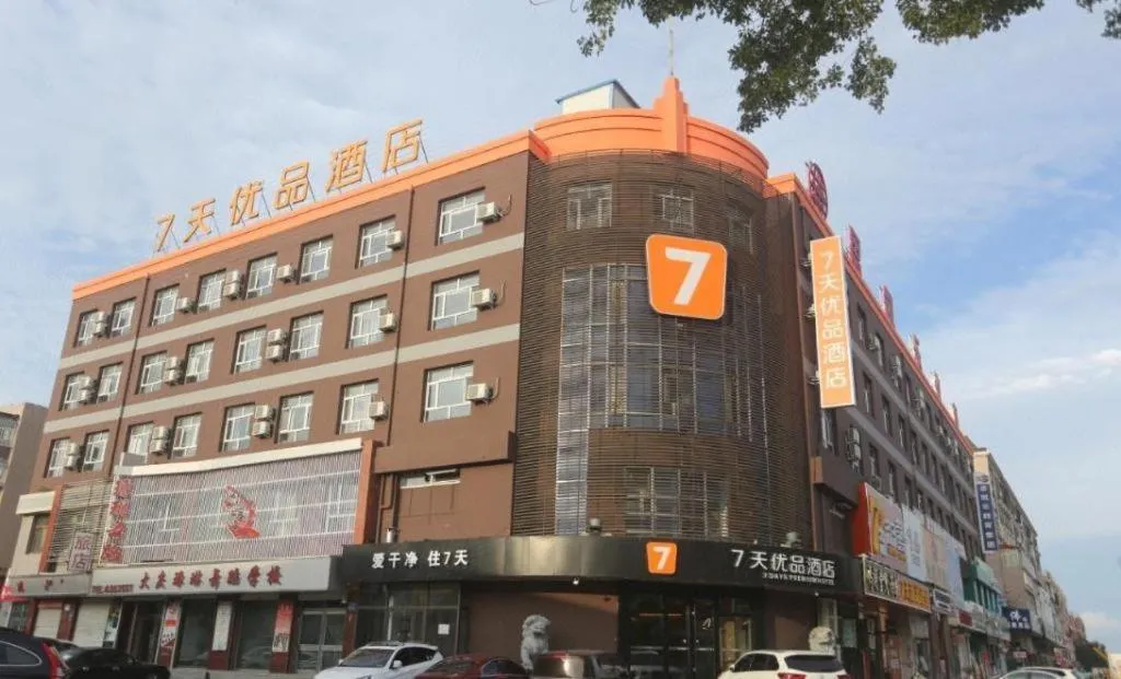 7 Days Premium· Daqing City Government Wanda Plaza