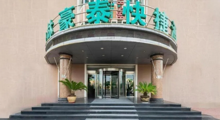 GreenTree Inn Yantai Xingfu Road Marina Plaza Express Hotel