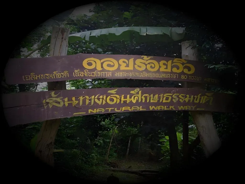 Ranong Resort & Laguna