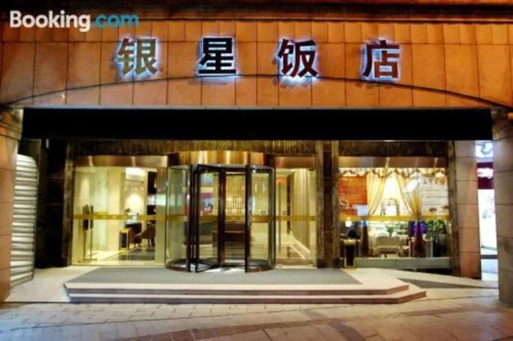 Hangzhou Silver Star Hotel