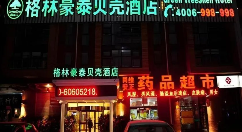 GreenTree Inn Beijing Shangdi East Anningzhuang Road Shell Hotel