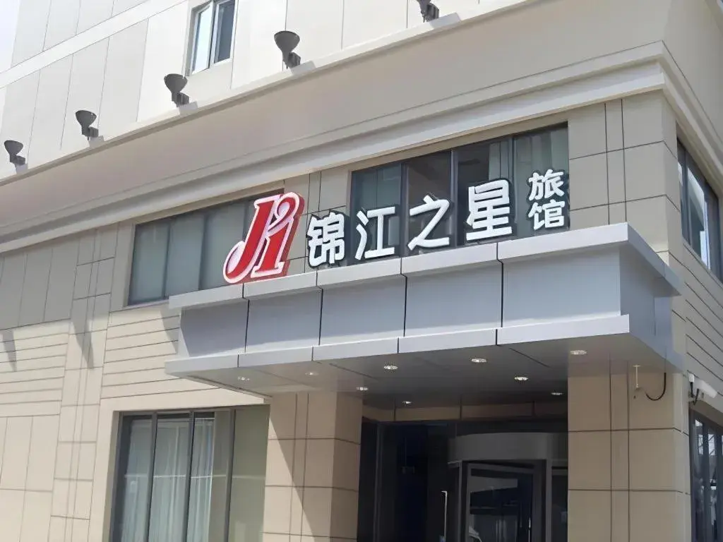 Jinjiang Inn Zhengzhou Railway Station Erqi Square Metro Station Jinjiang Inn Zhengzhou Railway Station Erqi Square Metro Station