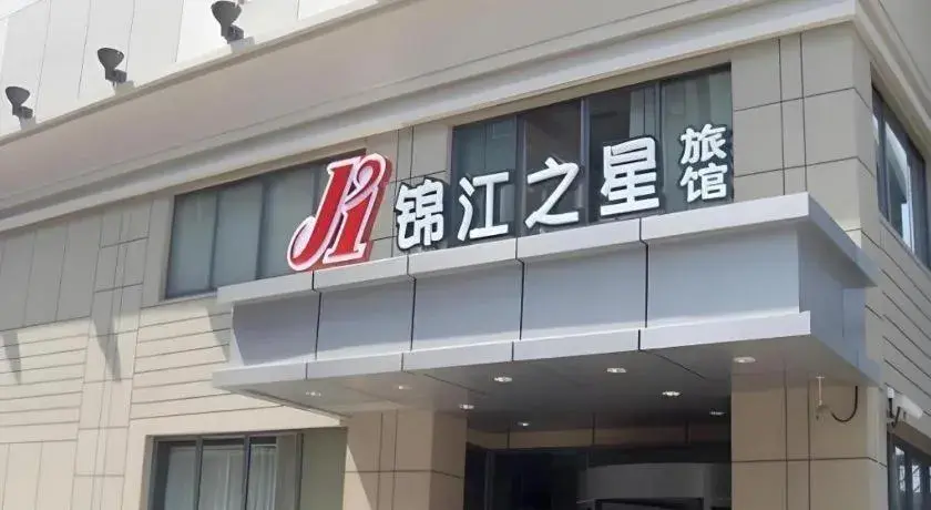 Jinjiang Inn Zhengzhou Railway Station Erqi Square Metro Station Jinjiang Inn Zhengzhou Railway Station Erqi Square Metro Station