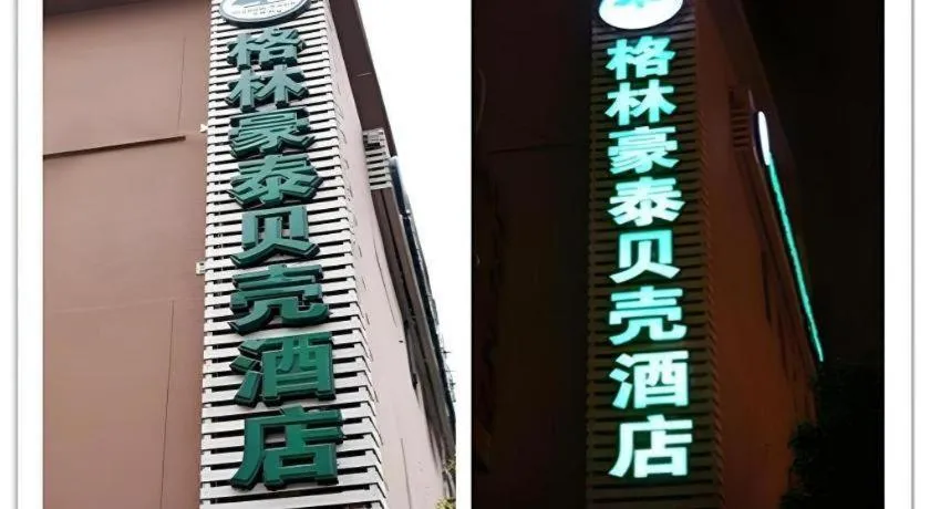 GreenTree Inn Shanghai South Railway Station Xujiahui Stadium Subway Station Shell Hotel