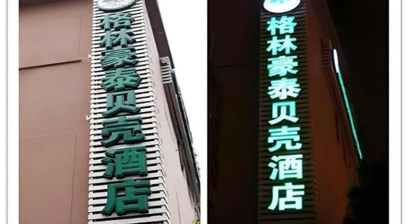 GreenTree Inn Shanghai South Railway Station Xujiahui Stadium Subway Station Shell Hotel