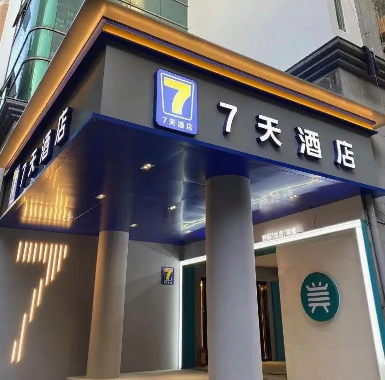7 Days Inn Guangzhou Dongfeng East Road Yangji Metro Station