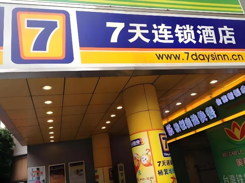 7 Days Inn Guangzhou Dongfeng East Road Yangji Metro Station