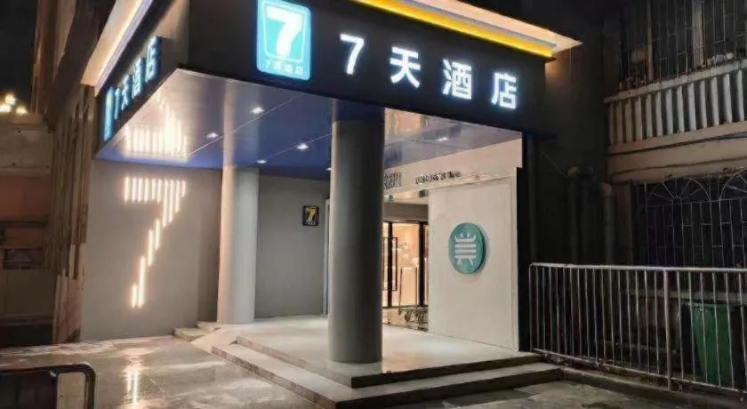 7 Days Inn Guangzhou Dongfeng East Road Yangji Metro Station