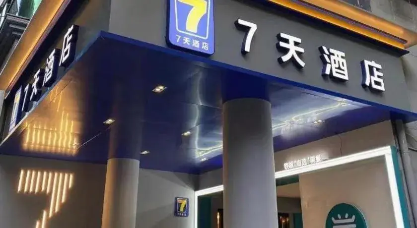 7 Days Inn Guangzhou Dongfeng East Road Yangji Metro Station 7 Days Inn Guangzhou Dongfeng East Road Yangji Metro Station