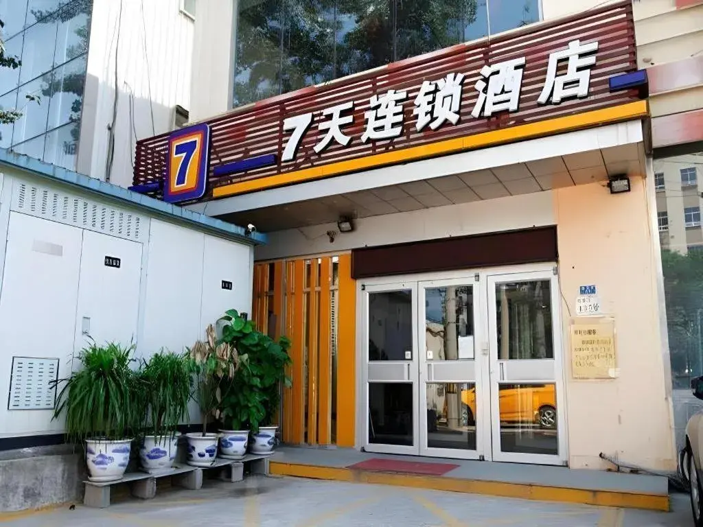 7 Days Inn Beijing Shilihe Subway Station Juranzhijia Branch 7 Days Inn Beijing Shilihe Subway Station Juranzhijia Branch